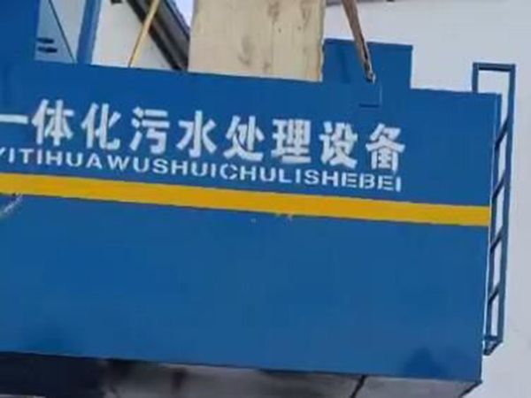 泰安餐飲污水處理設備安裝現場