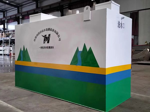 一體化污水處理設備